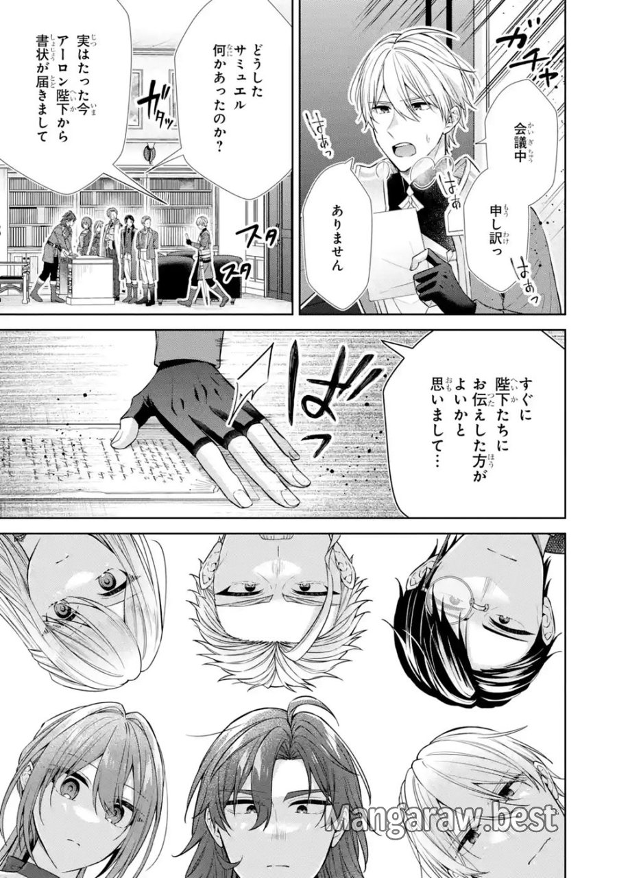 聖女が「甘やかしてくれる優しい旦那様」を募集したら国王陛下が立候補してきた 第18話 - Trang 37