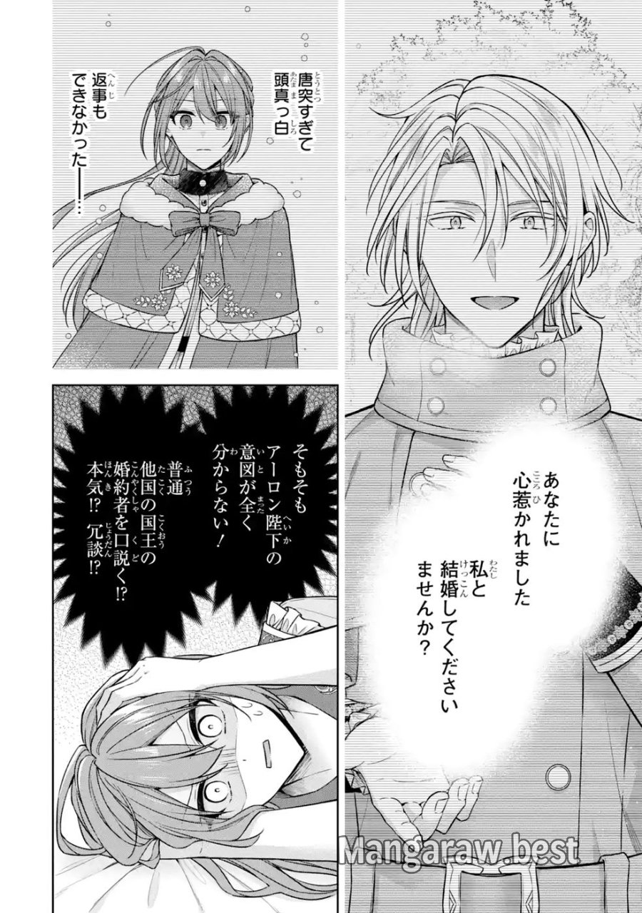 聖女が「甘やかしてくれる優しい旦那様」を募集したら国王陛下が立候補してきた 第18話 - Trang 4