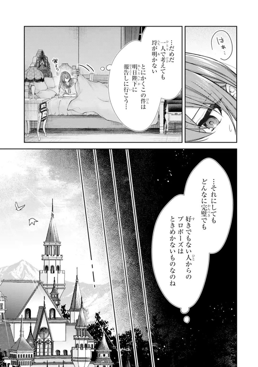 聖女が「甘やかしてくれる優しい旦那様」を募集したら国王陛下が立候補してきた 第18話 - Trang 5
