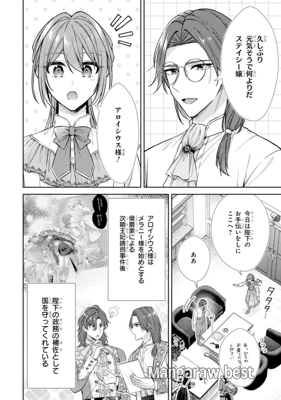 聖女が「甘やかしてくれる優しい旦那様」を募集したら国王陛下が立候補してきた 第18話 - Trang 6