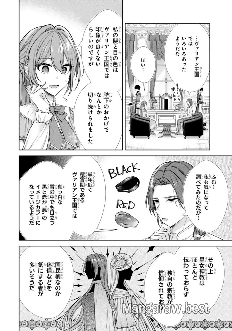 聖女が「甘やかしてくれる優しい旦那様」を募集したら国王陛下が立候補してきた 第18話 - Trang 8
