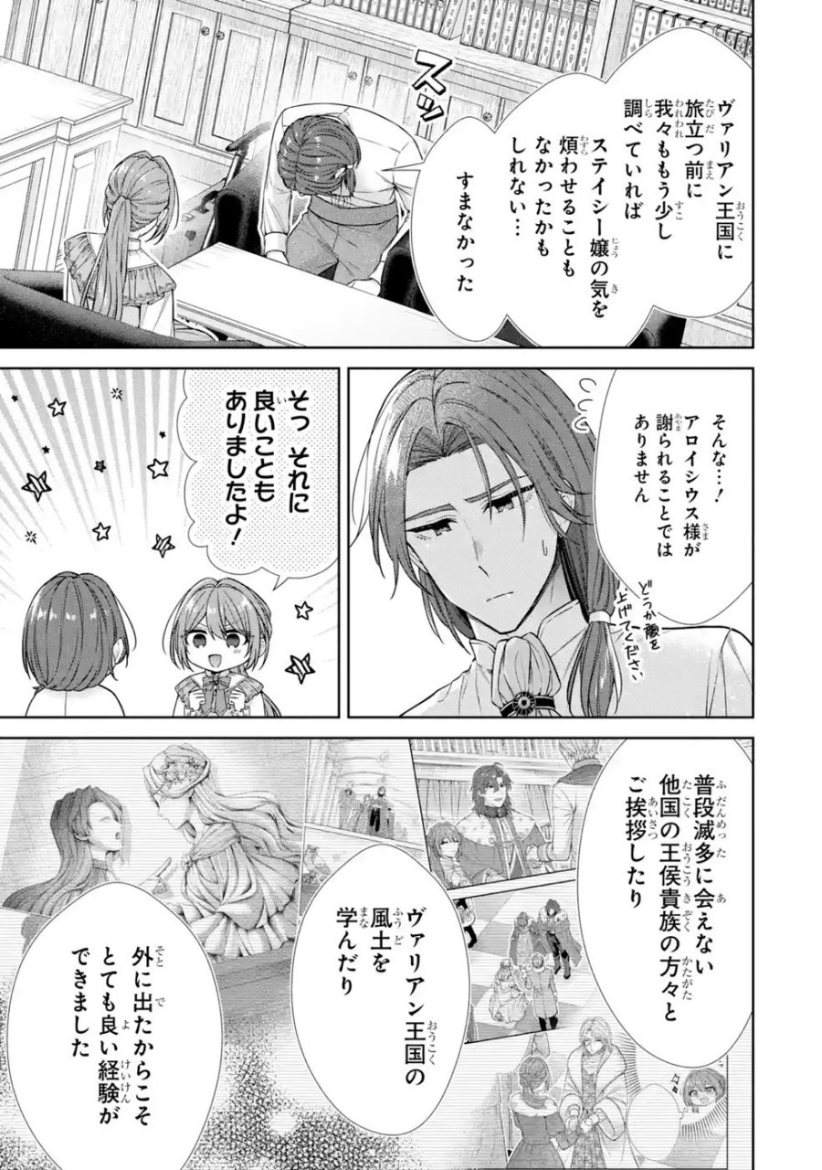 聖女が「甘やかしてくれる優しい旦那様」を募集したら国王陛下が立候補してきた 第18話 - Trang 9