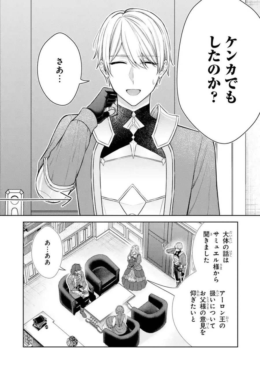 聖女が「甘やかしてくれる優しい旦那様」を募集したら国王陛下が立候補してきた 第21話 - Trang 10