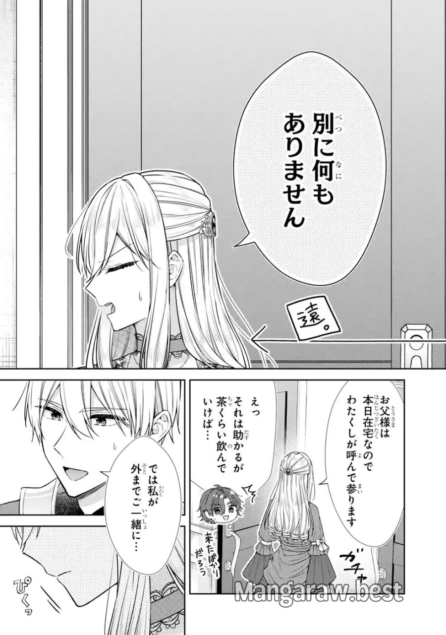 聖女が「甘やかしてくれる優しい旦那様」を募集したら国王陛下が立候補してきた 第21話 - Trang 11