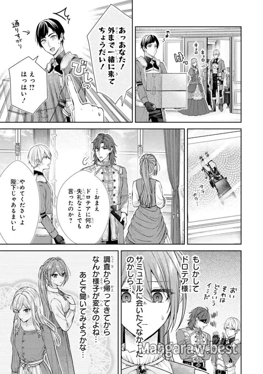 聖女が「甘やかしてくれる優しい旦那様」を募集したら国王陛下が立候補してきた 第21話 - Trang 13