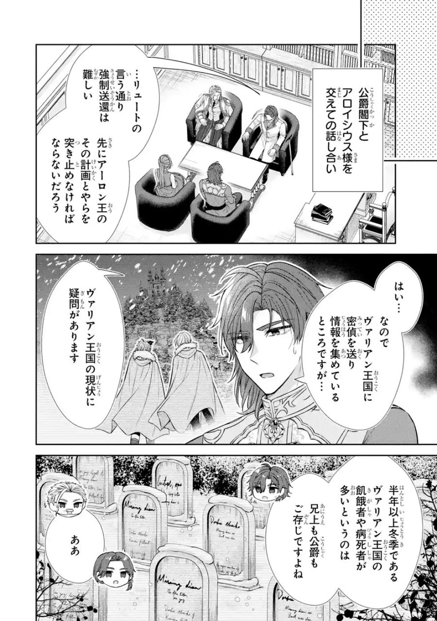 聖女が「甘やかしてくれる優しい旦那様」を募集したら国王陛下が立候補してきた 第21話 - Trang 14