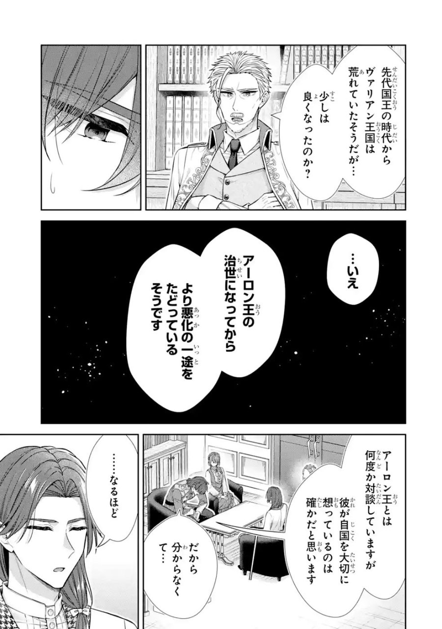 聖女が「甘やかしてくれる優しい旦那様」を募集したら国王陛下が立候補してきた 第21話 - Trang 15