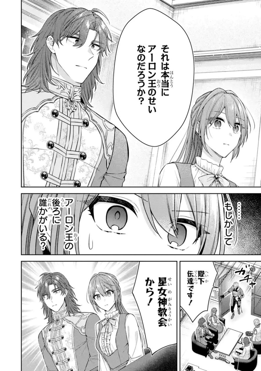 聖女が「甘やかしてくれる優しい旦那様」を募集したら国王陛下が立候補してきた 第21話 - Trang 16