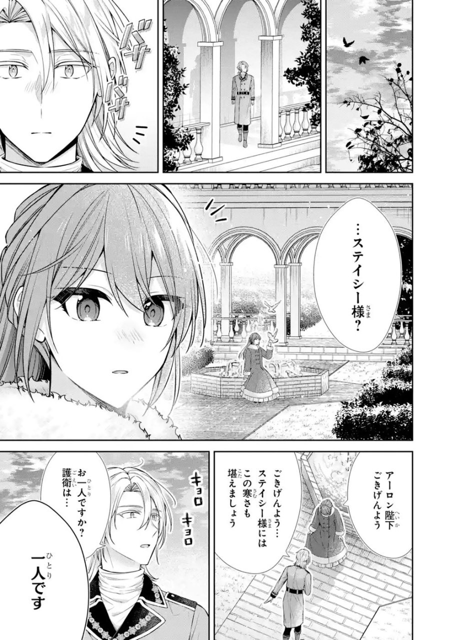 聖女が「甘やかしてくれる優しい旦那様」を募集したら国王陛下が立候補してきた 第21話 - Trang 17