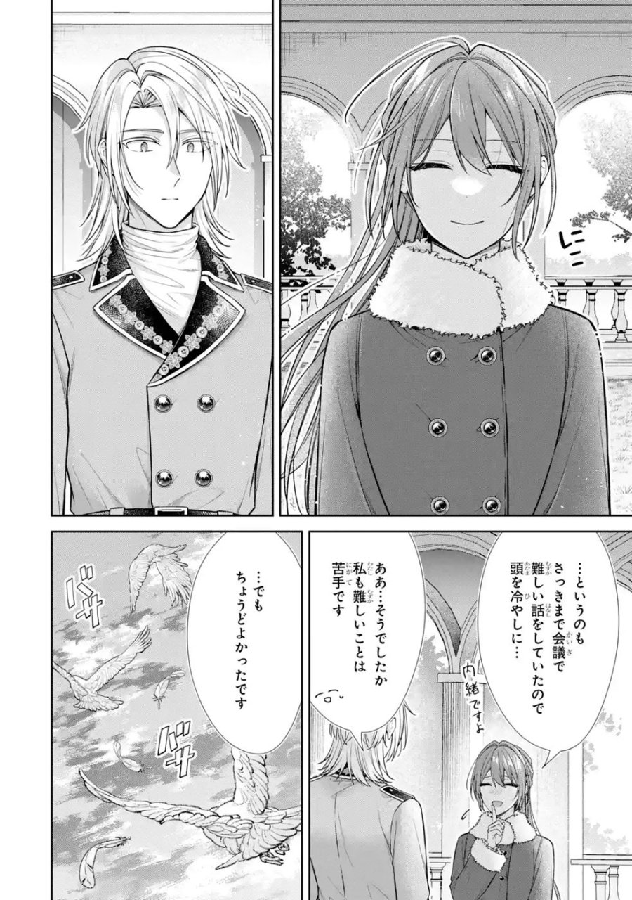 聖女が「甘やかしてくれる優しい旦那様」を募集したら国王陛下が立候補してきた 第21話 - Trang 18