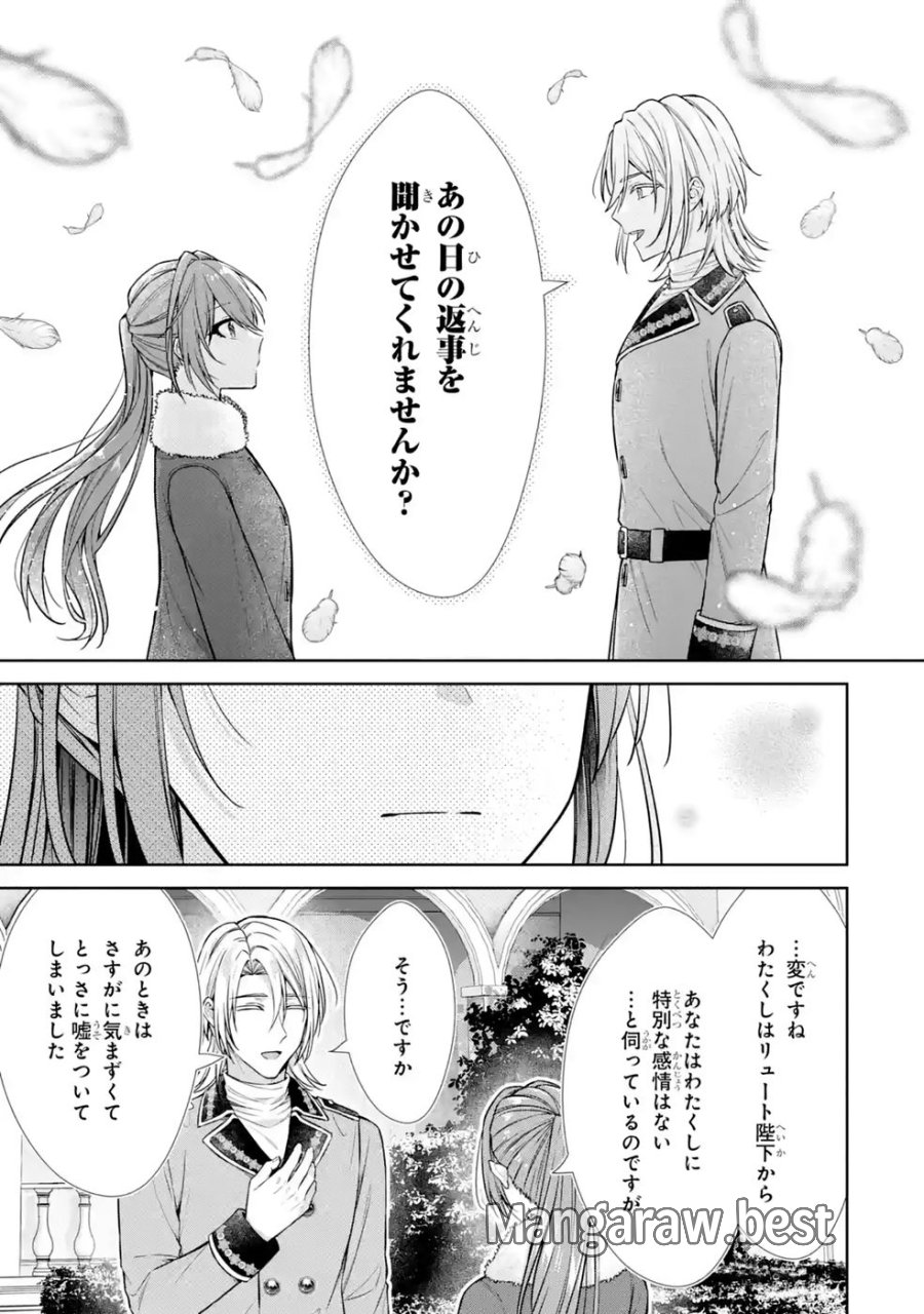聖女が「甘やかしてくれる優しい旦那様」を募集したら国王陛下が立候補してきた 第21話 - Trang 19