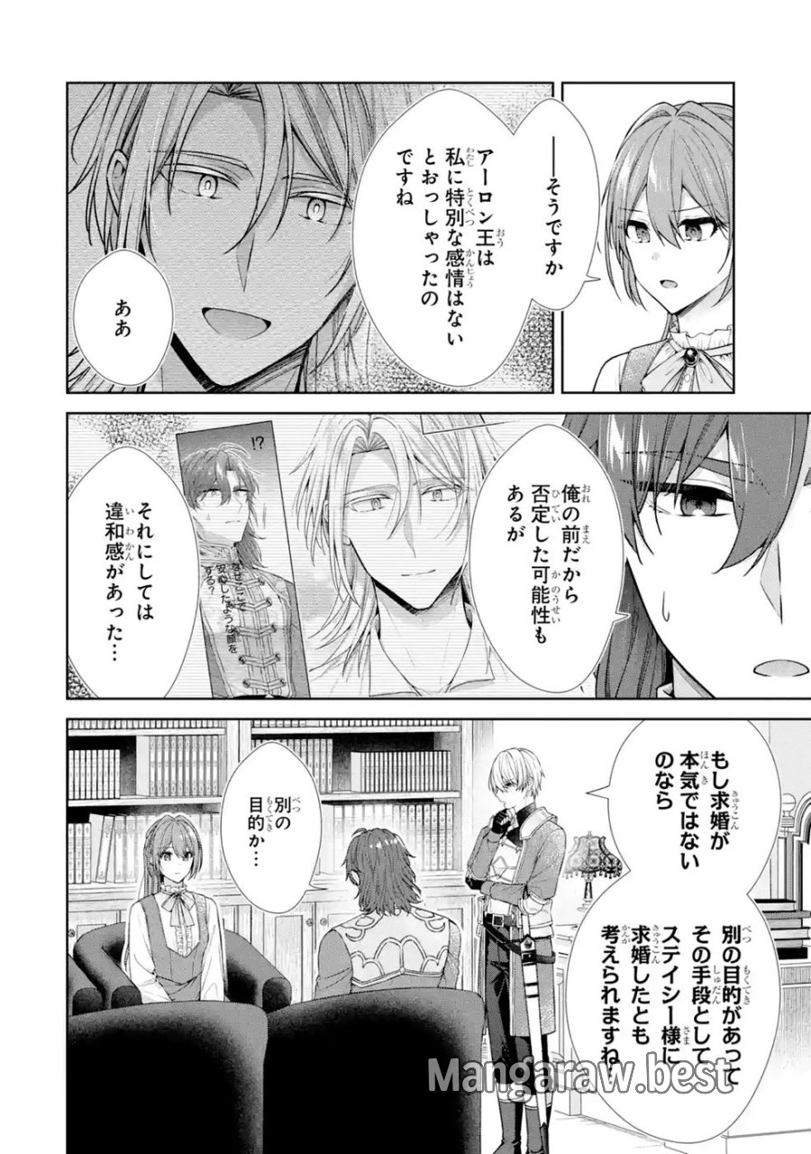 聖女が「甘やかしてくれる優しい旦那様」を募集したら国王陛下が立候補してきた 第21話 - Trang 2