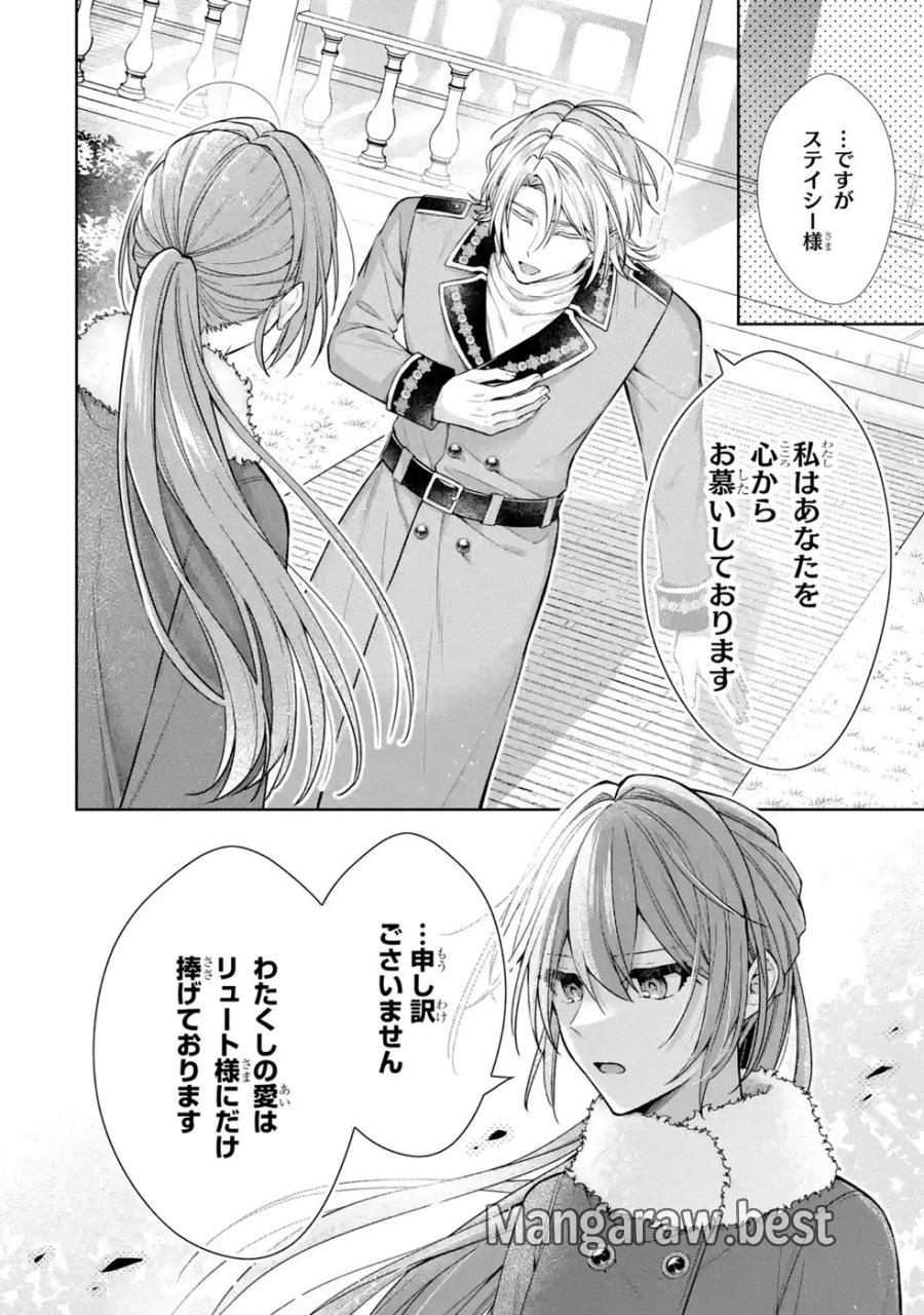聖女が「甘やかしてくれる優しい旦那様」を募集したら国王陛下が立候補してきた 第21話 - Trang 20