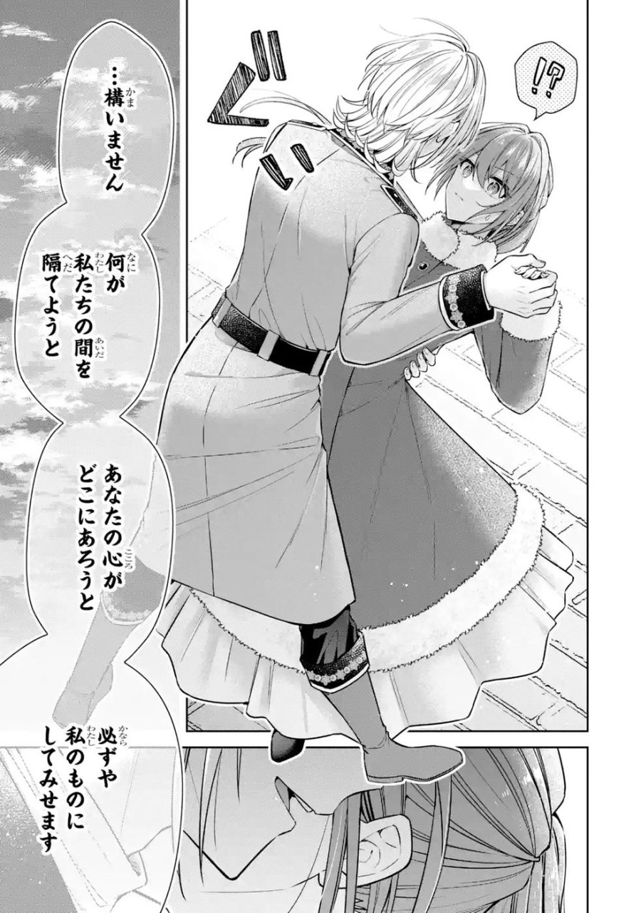 聖女が「甘やかしてくれる優しい旦那様」を募集したら国王陛下が立候補してきた 第21話 - Trang 21