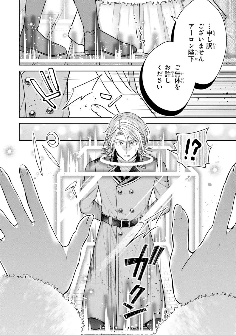 聖女が「甘やかしてくれる優しい旦那様」を募集したら国王陛下が立候補してきた 第21話 - Trang 22