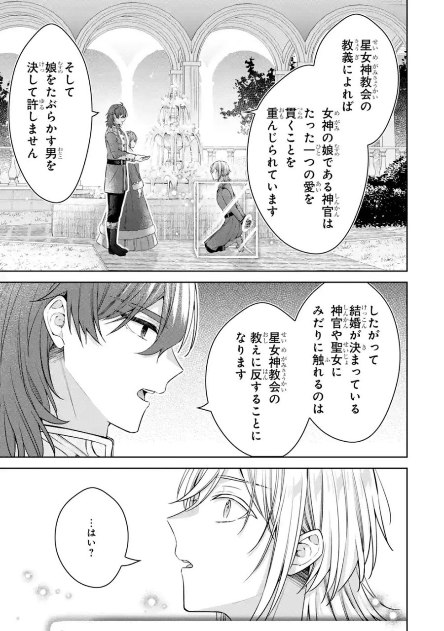 聖女が「甘やかしてくれる優しい旦那様」を募集したら国王陛下が立候補してきた 第21話 - Trang 25