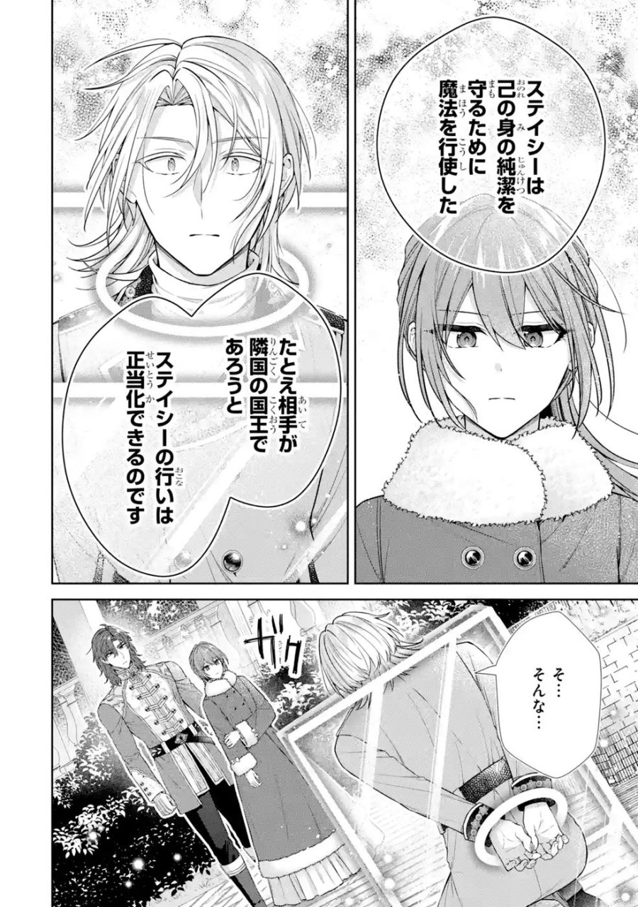 聖女が「甘やかしてくれる優しい旦那様」を募集したら国王陛下が立候補してきた 第21話 - Trang 26