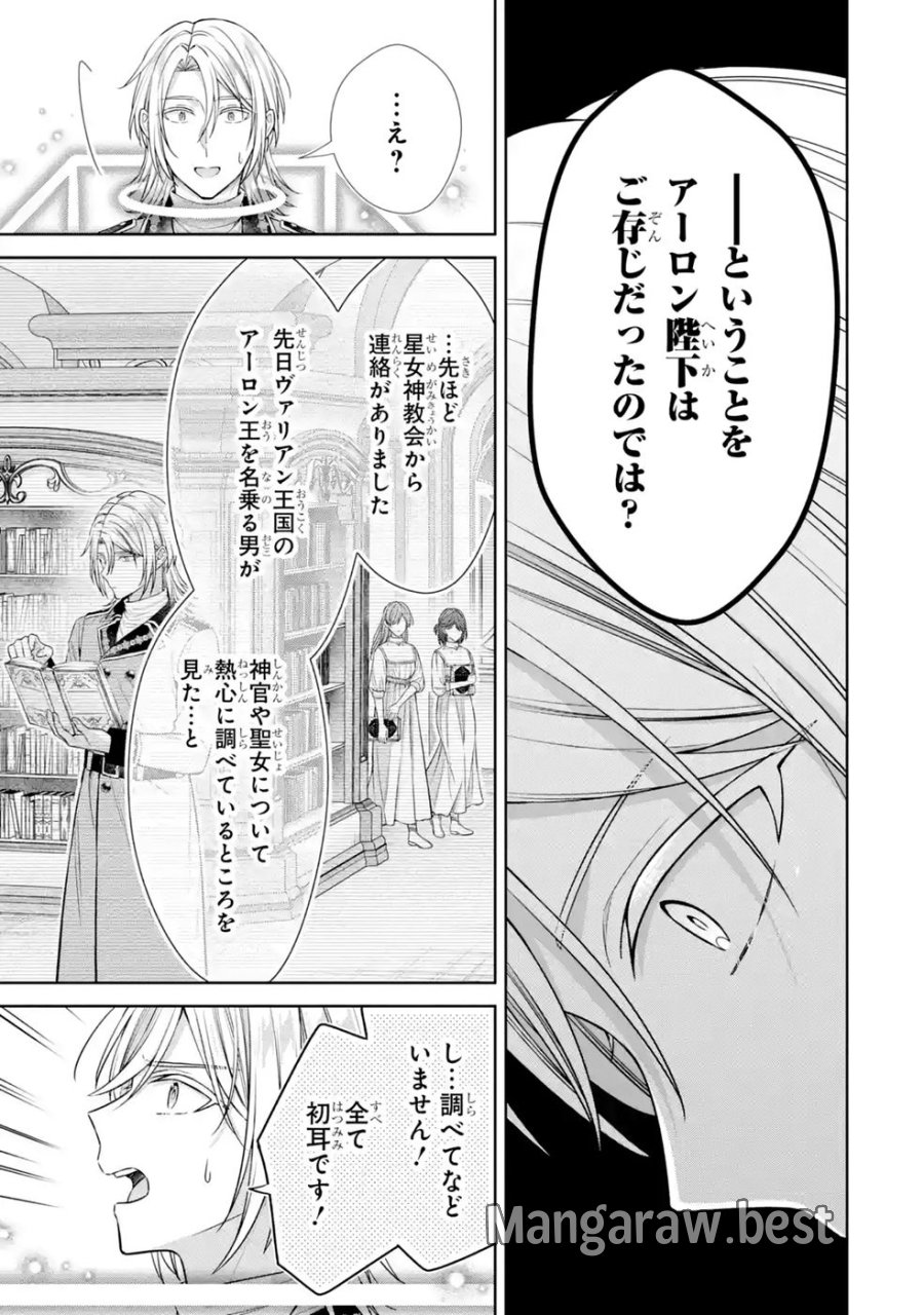 聖女が「甘やかしてくれる優しい旦那様」を募集したら国王陛下が立候補してきた 第21話 - Trang 27