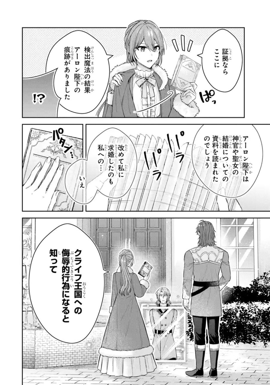 聖女が「甘やかしてくれる優しい旦那様」を募集したら国王陛下が立候補してきた 第21話 - Trang 28