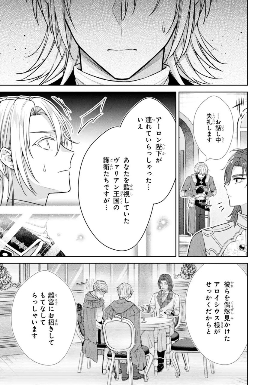 聖女が「甘やかしてくれる優しい旦那様」を募集したら国王陛下が立候補してきた 第21話 - Trang 29