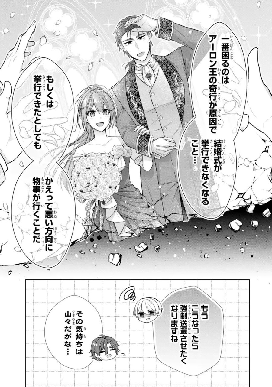 聖女が「甘やかしてくれる優しい旦那様」を募集したら国王陛下が立候補してきた 第21話 - Trang 3
