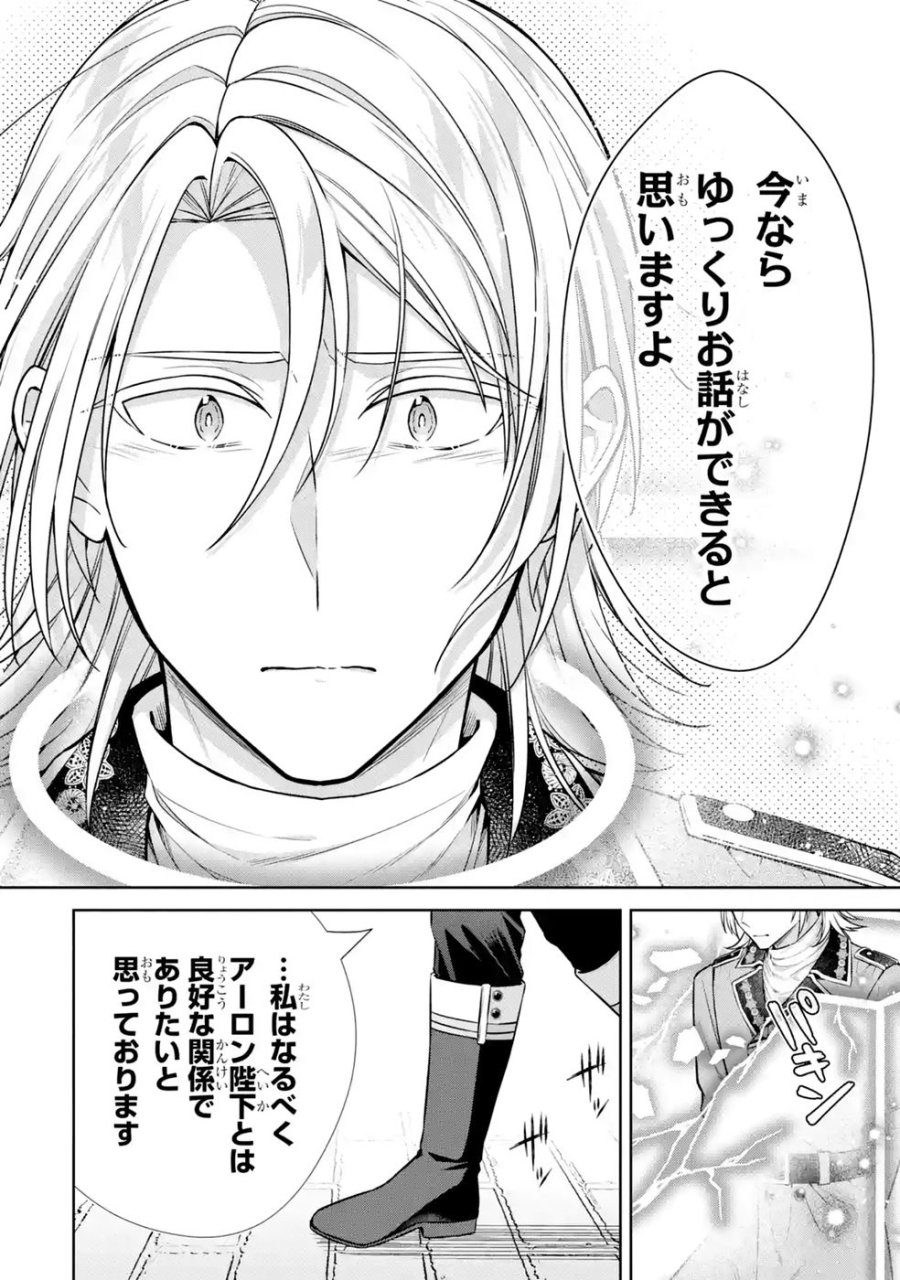 聖女が「甘やかしてくれる優しい旦那様」を募集したら国王陛下が立候補してきた 第21話 - Trang 30
