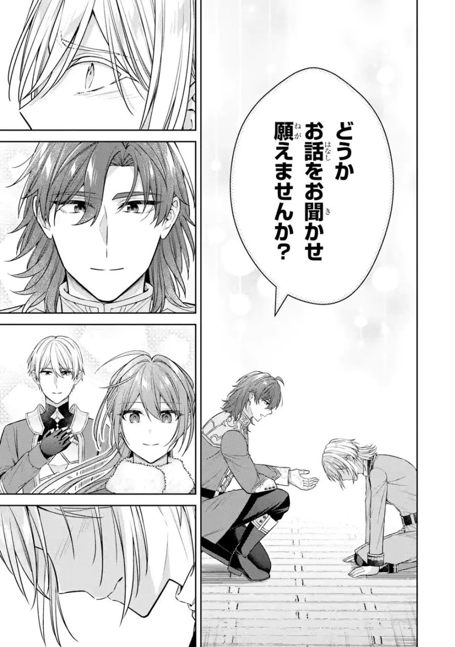 聖女が「甘やかしてくれる優しい旦那様」を募集したら国王陛下が立候補してきた 第21話 - Trang 31