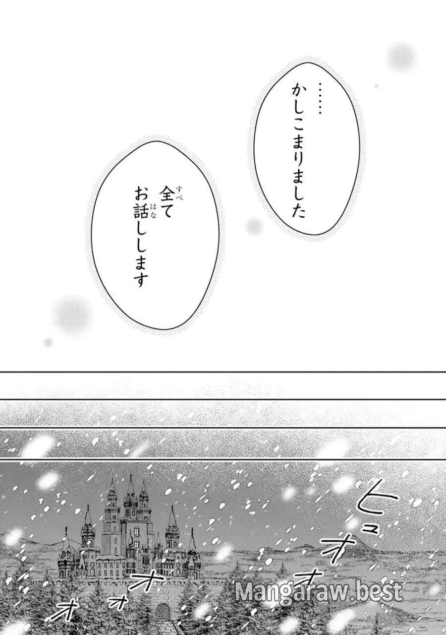 聖女が「甘やかしてくれる優しい旦那様」を募集したら国王陛下が立候補してきた 第21話 - Trang 32