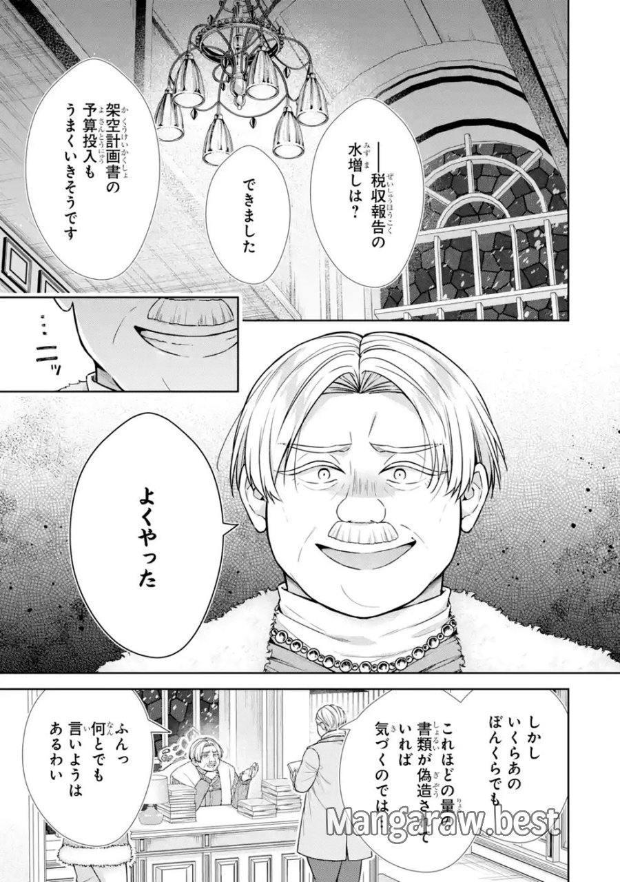 聖女が「甘やかしてくれる優しい旦那様」を募集したら国王陛下が立候補してきた 第21話 - Trang 33