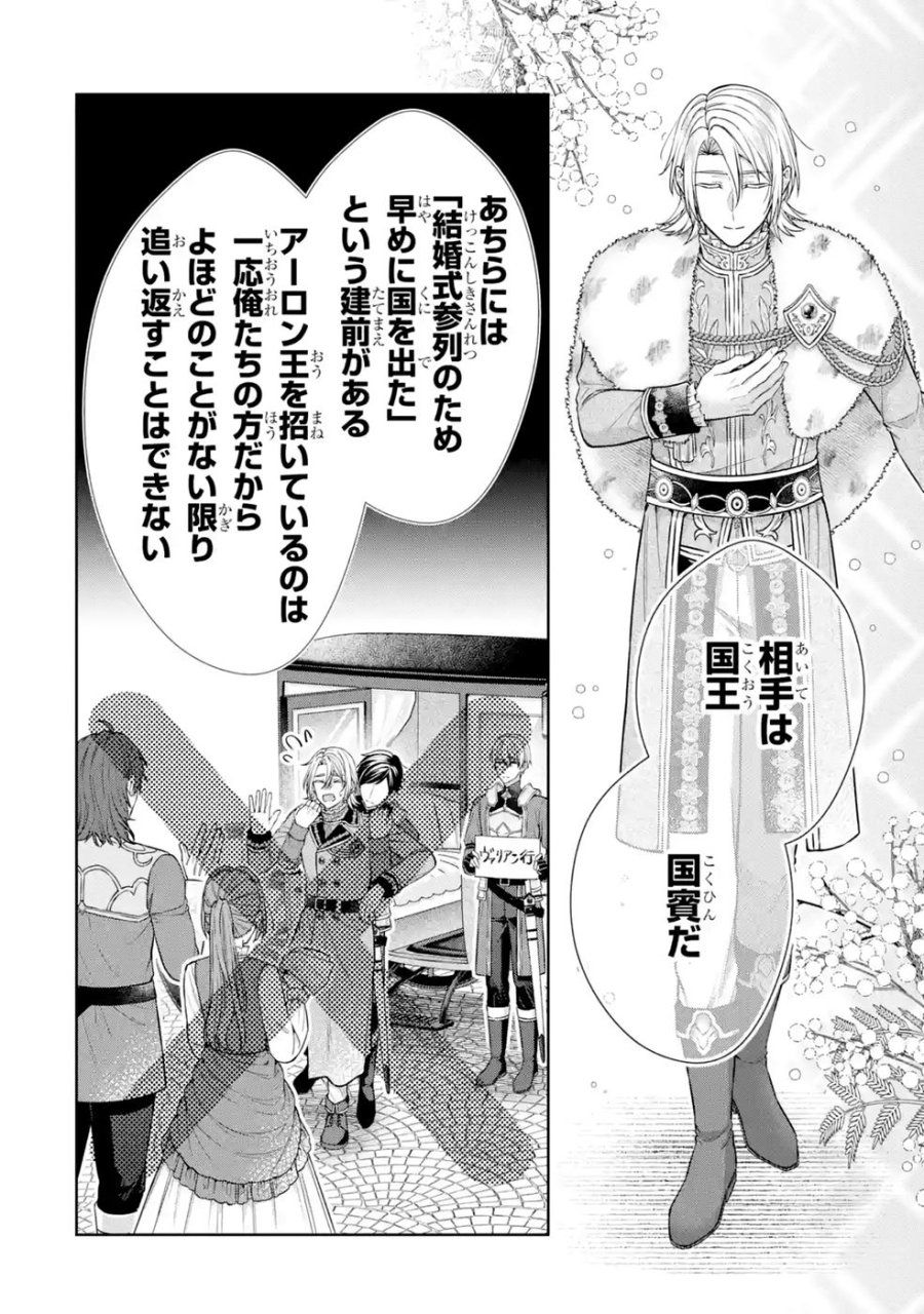 聖女が「甘やかしてくれる優しい旦那様」を募集したら国王陛下が立候補してきた 第21話 - Trang 4