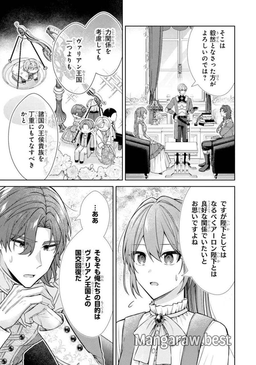 聖女が「甘やかしてくれる優しい旦那様」を募集したら国王陛下が立候補してきた 第21話 - Trang 5