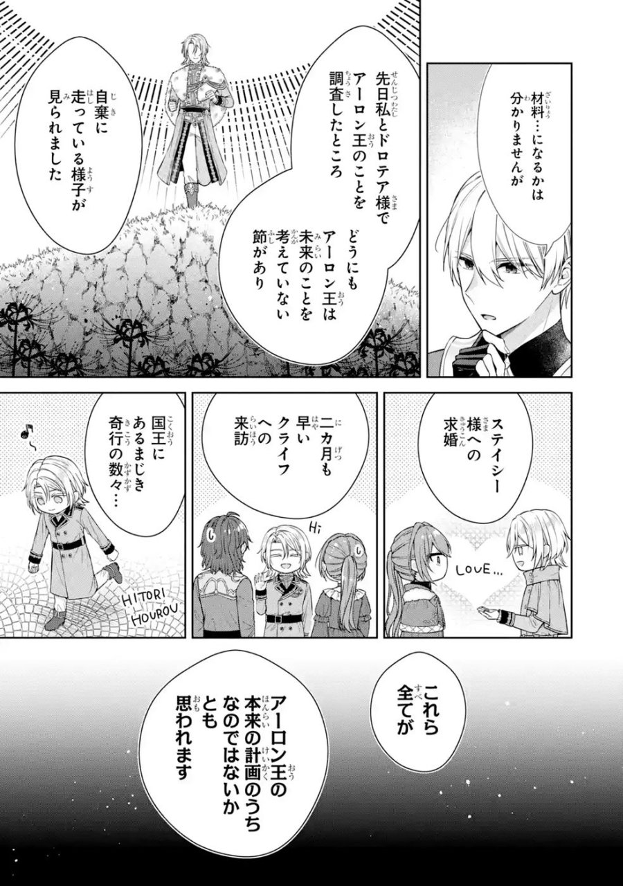 聖女が「甘やかしてくれる優しい旦那様」を募集したら国王陛下が立候補してきた 第21話 - Trang 7