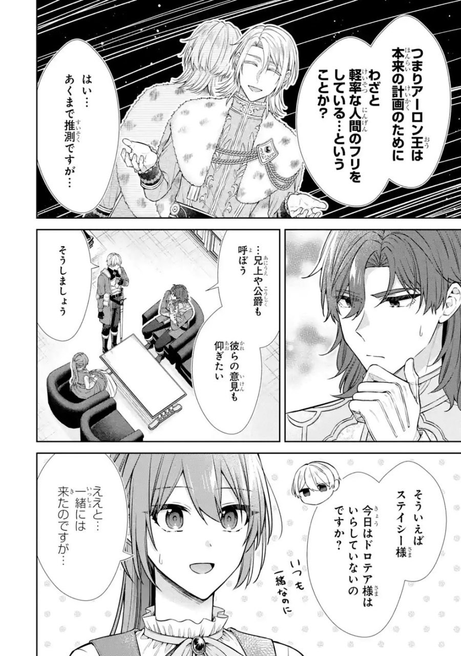 聖女が「甘やかしてくれる優しい旦那様」を募集したら国王陛下が立候補してきた 第21話 - Trang 8