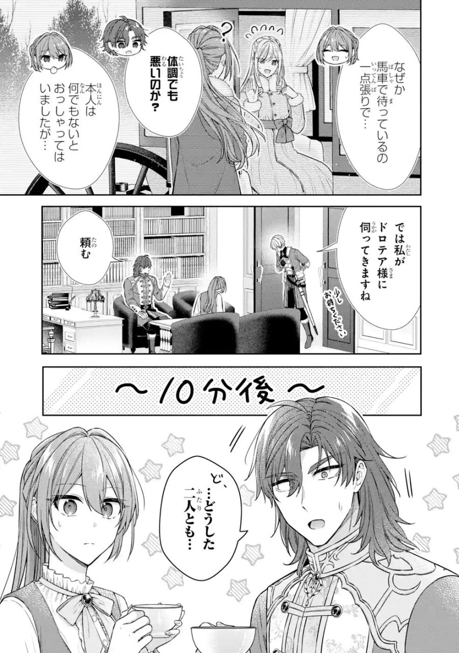 聖女が「甘やかしてくれる優しい旦那様」を募集したら国王陛下が立候補してきた 第21話 - Trang 9