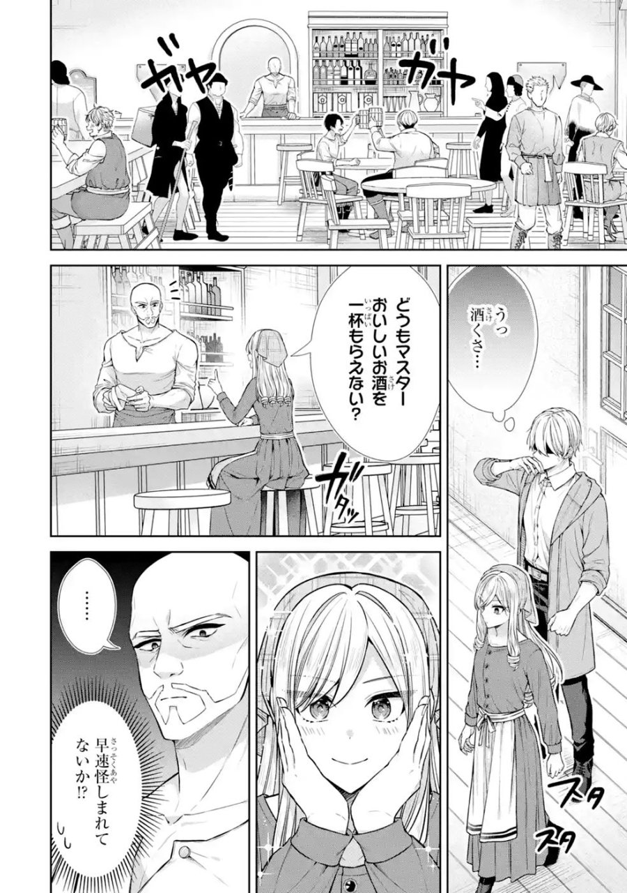 聖女が「甘やかしてくれる優しい旦那様」を募集したら国王陛下が立候補してきた 第20話 - Trang 10