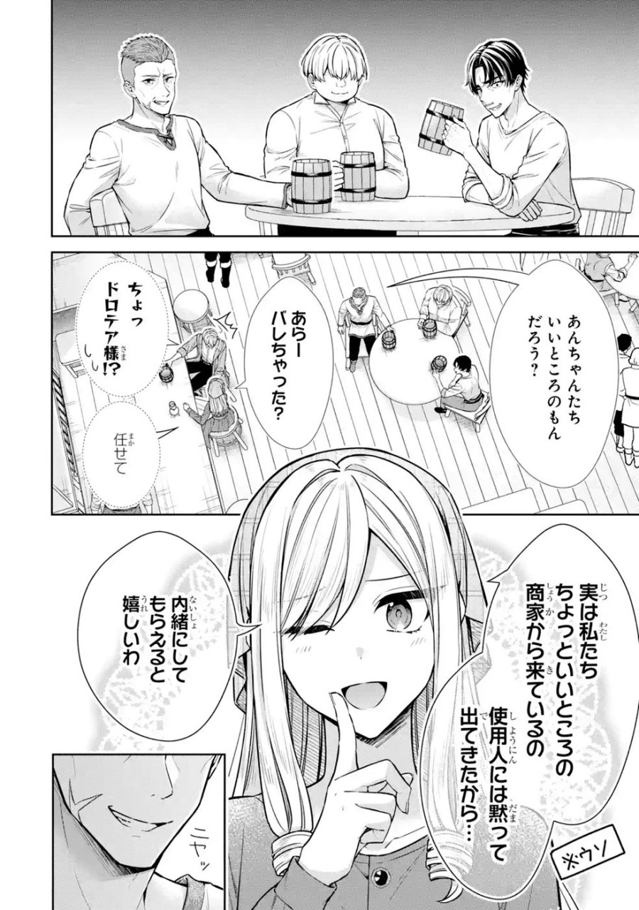 聖女が「甘やかしてくれる優しい旦那様」を募集したら国王陛下が立候補してきた 第20話 - Trang 12