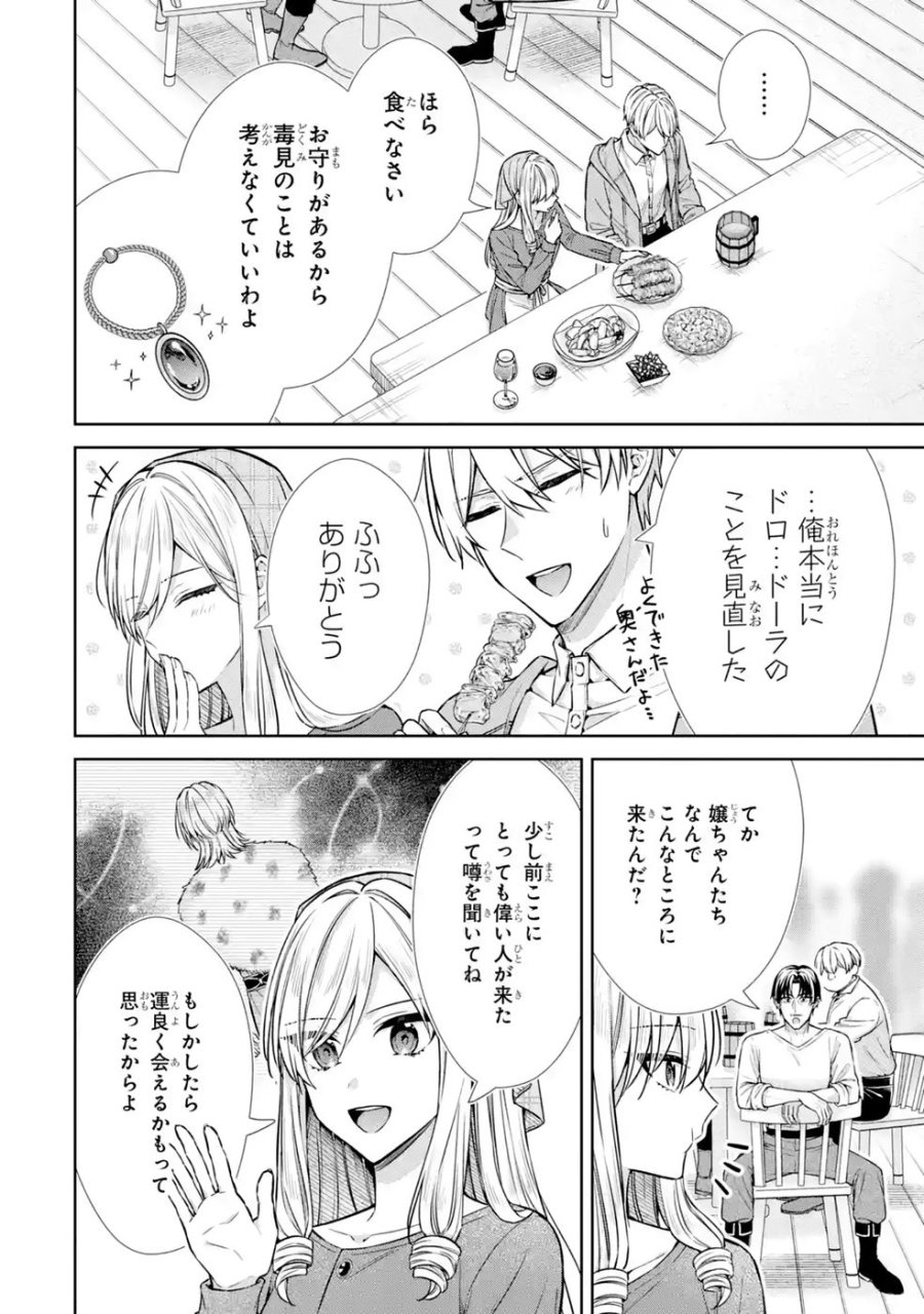 聖女が「甘やかしてくれる優しい旦那様」を募集したら国王陛下が立候補してきた 第20話 - Trang 14