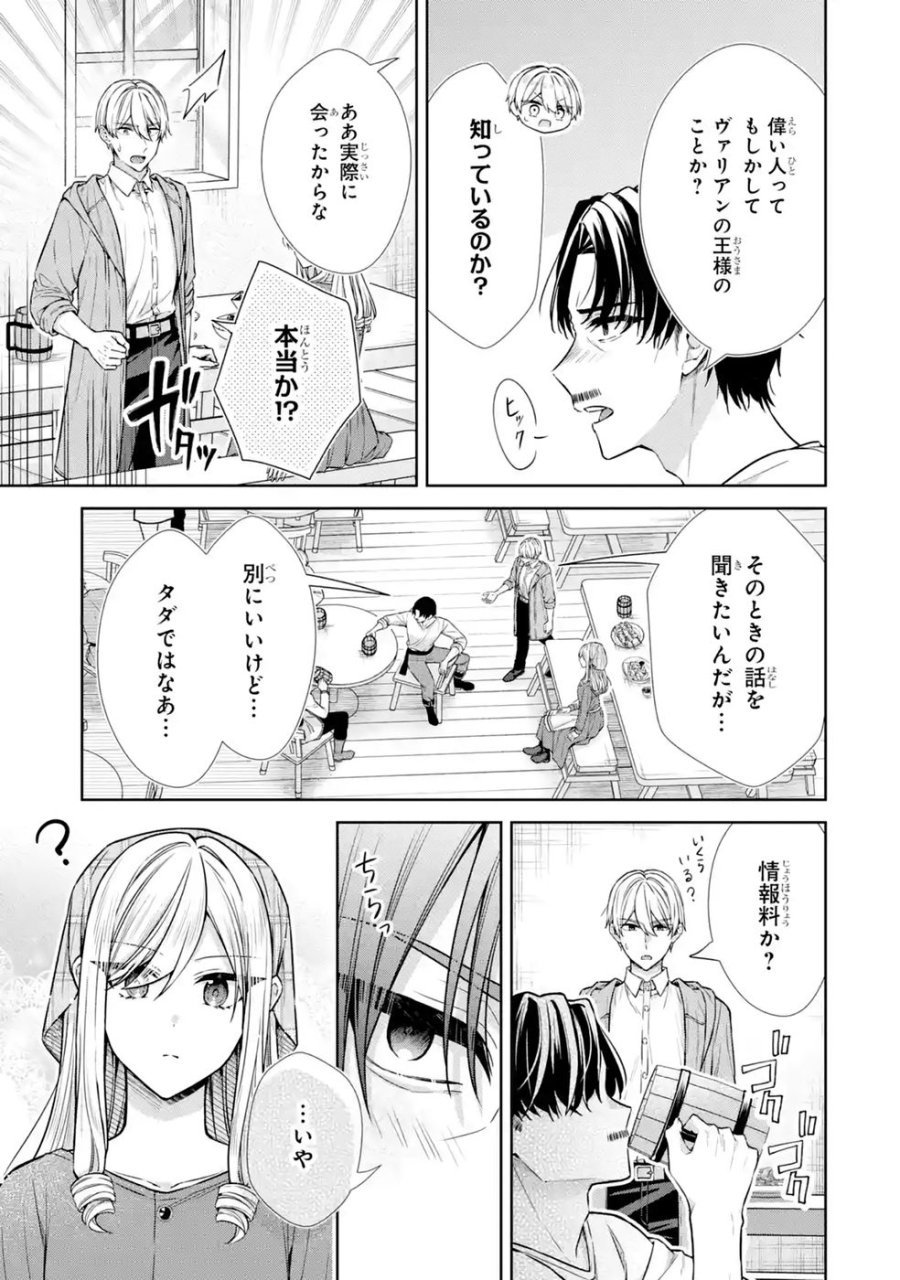 聖女が「甘やかしてくれる優しい旦那様」を募集したら国王陛下が立候補してきた 第20話 - Trang 15