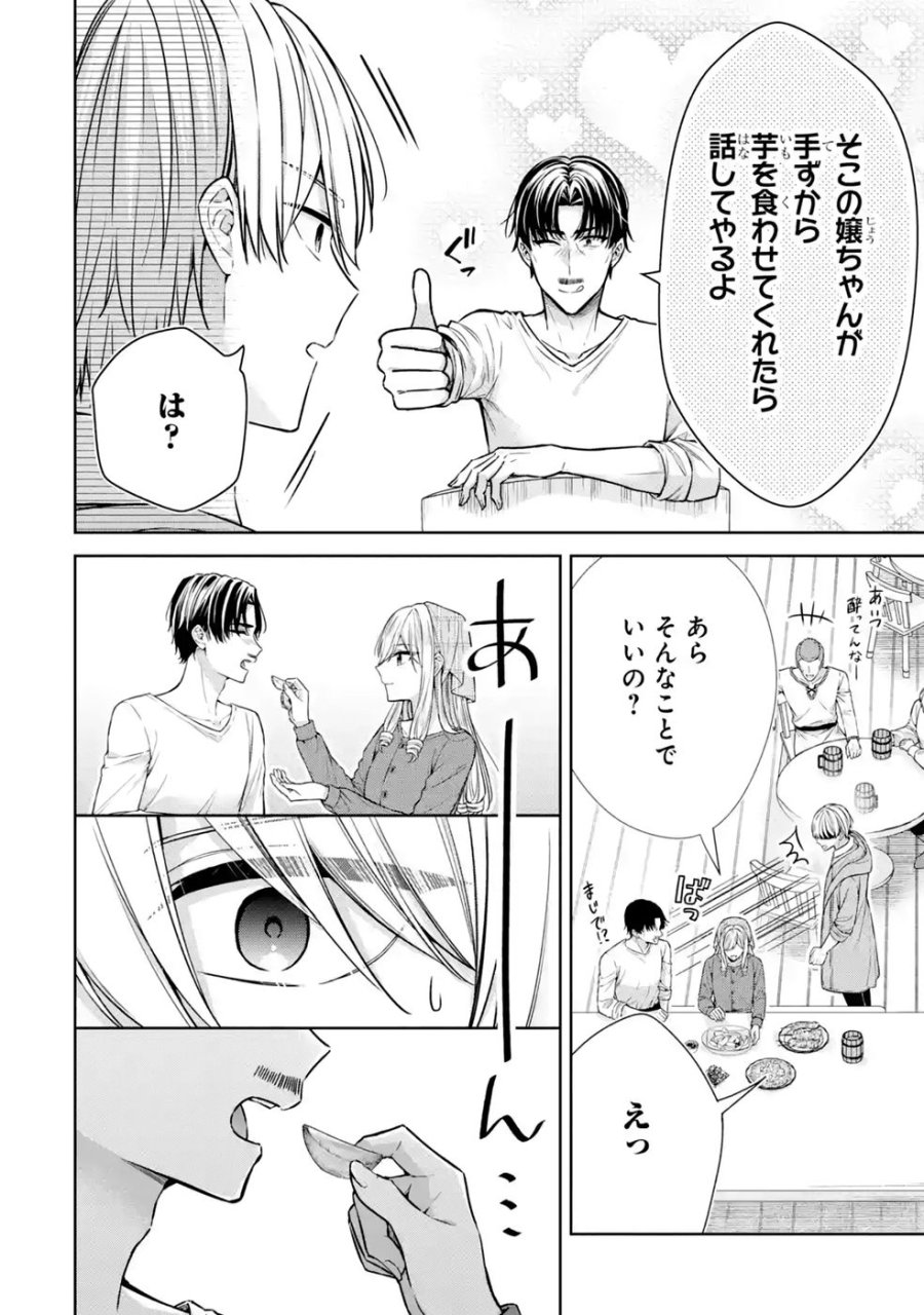 聖女が「甘やかしてくれる優しい旦那様」を募集したら国王陛下が立候補してきた 第20話 - Trang 16