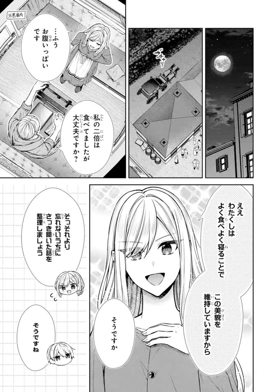 聖女が「甘やかしてくれる優しい旦那様」を募集したら国王陛下が立候補してきた 第20話 - Trang 19
