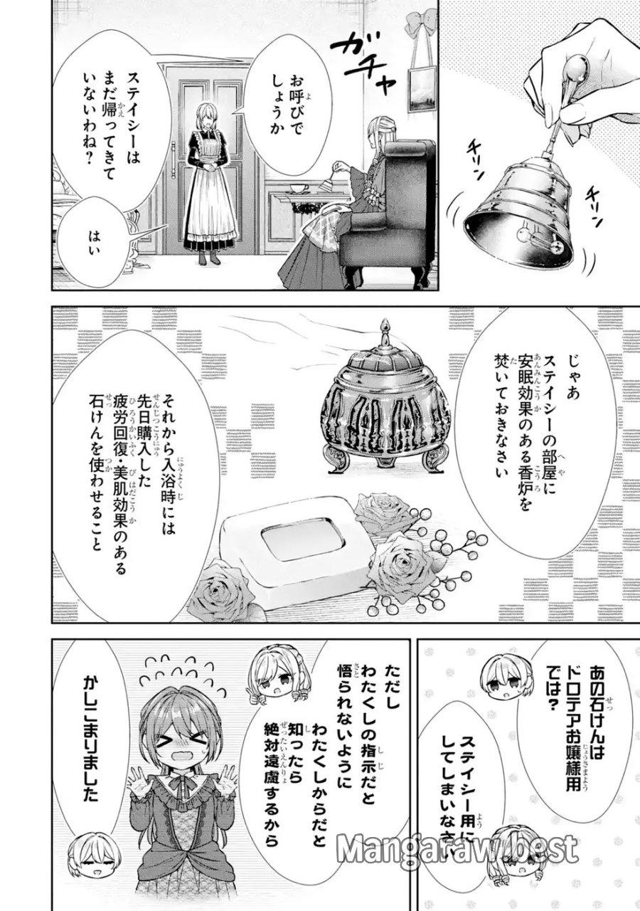 聖女が「甘やかしてくれる優しい旦那様」を募集したら国王陛下が立候補してきた 第20話 - Trang 2