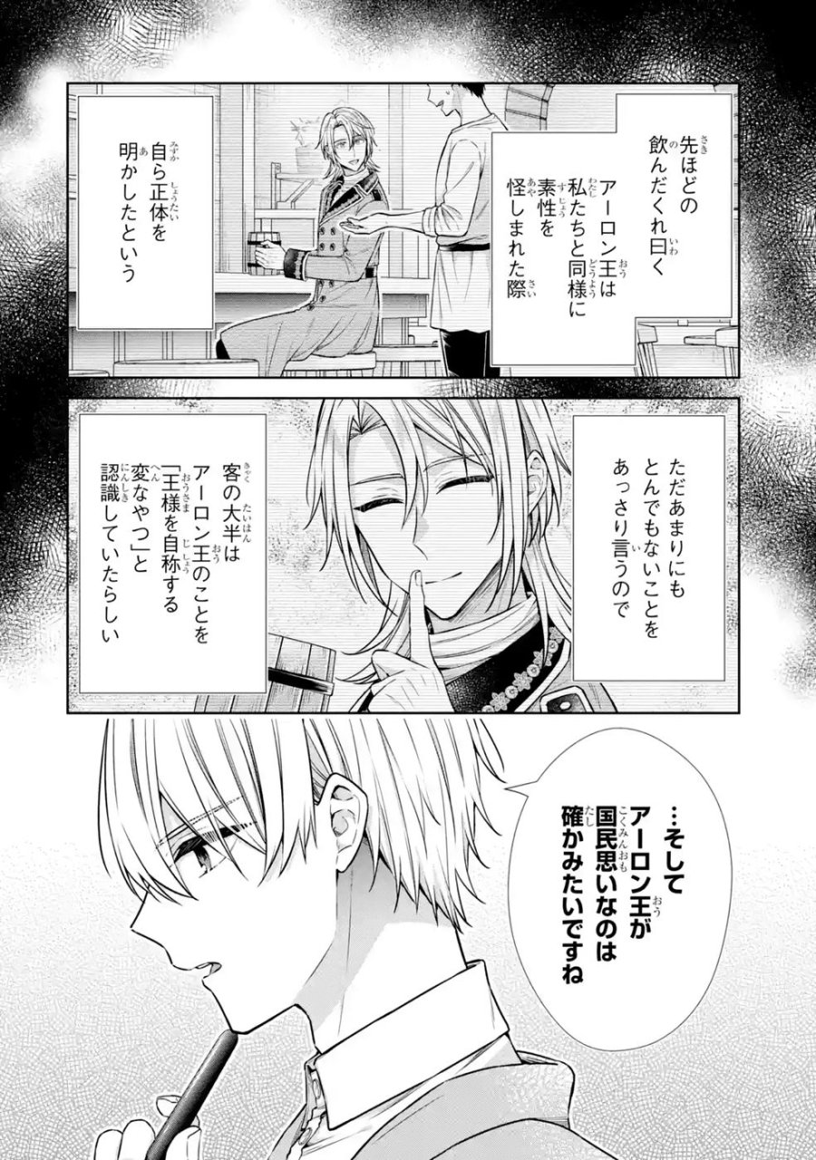 聖女が「甘やかしてくれる優しい旦那様」を募集したら国王陛下が立候補してきた 第20話 - Trang 20