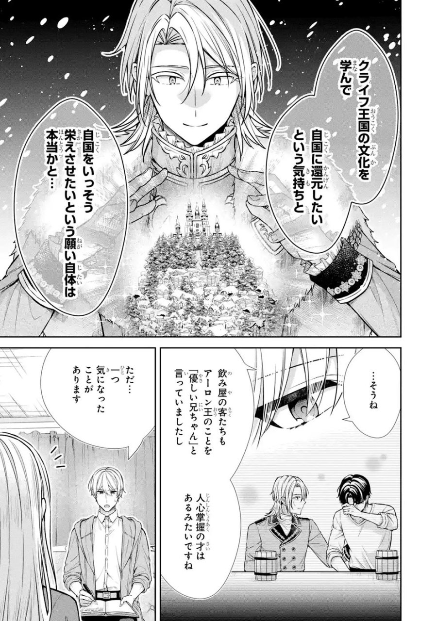 聖女が「甘やかしてくれる優しい旦那様」を募集したら国王陛下が立候補してきた 第20話 - Trang 21