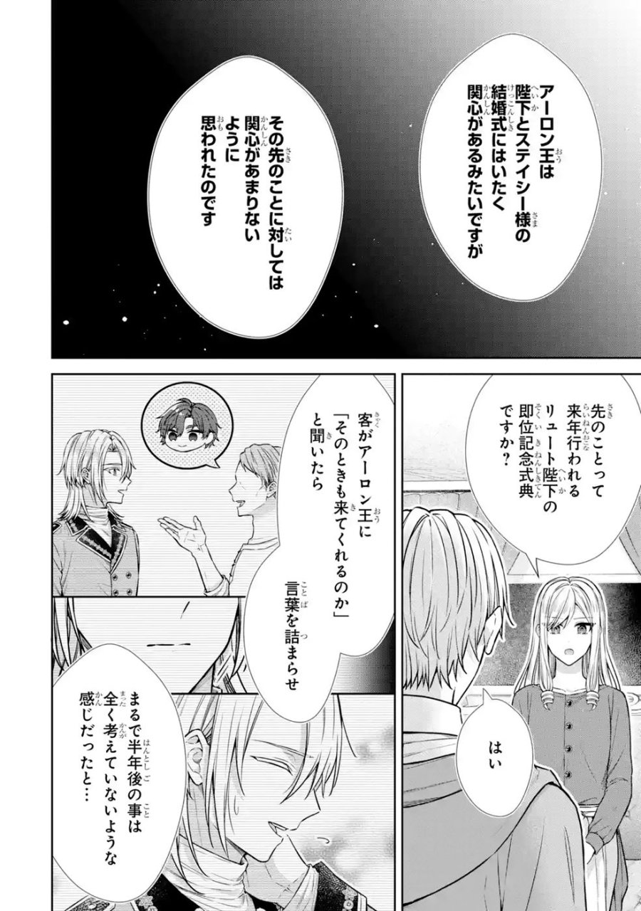 聖女が「甘やかしてくれる優しい旦那様」を募集したら国王陛下が立候補してきた 第20話 - Trang 22