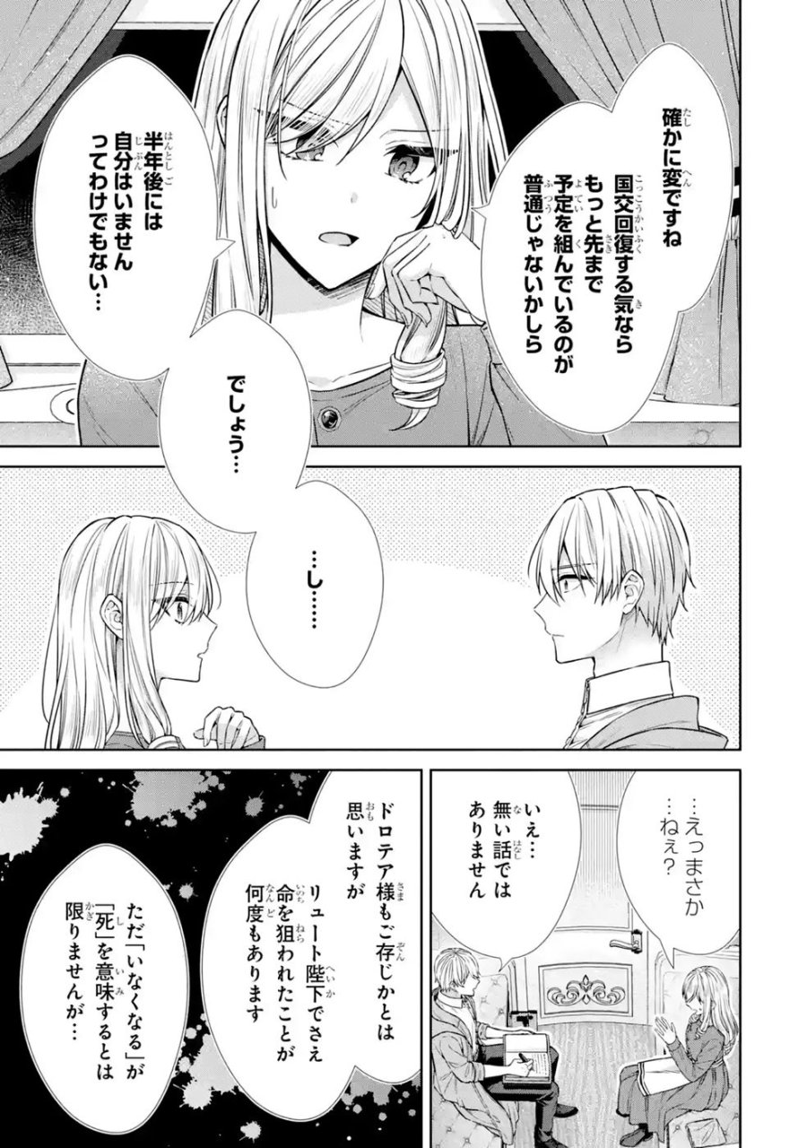 聖女が「甘やかしてくれる優しい旦那様」を募集したら国王陛下が立候補してきた 第20話 - Trang 23