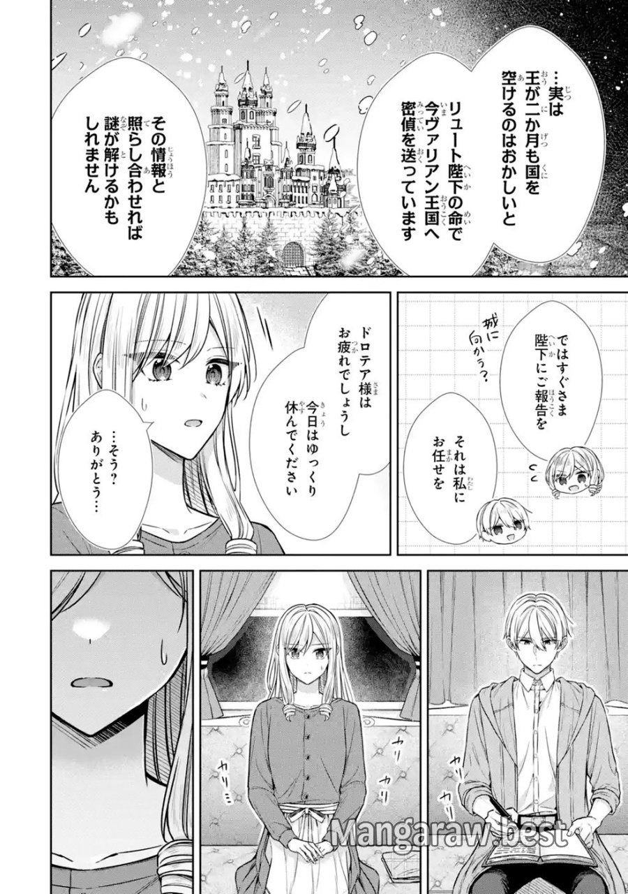聖女が「甘やかしてくれる優しい旦那様」を募集したら国王陛下が立候補してきた 第20話 - Trang 24
