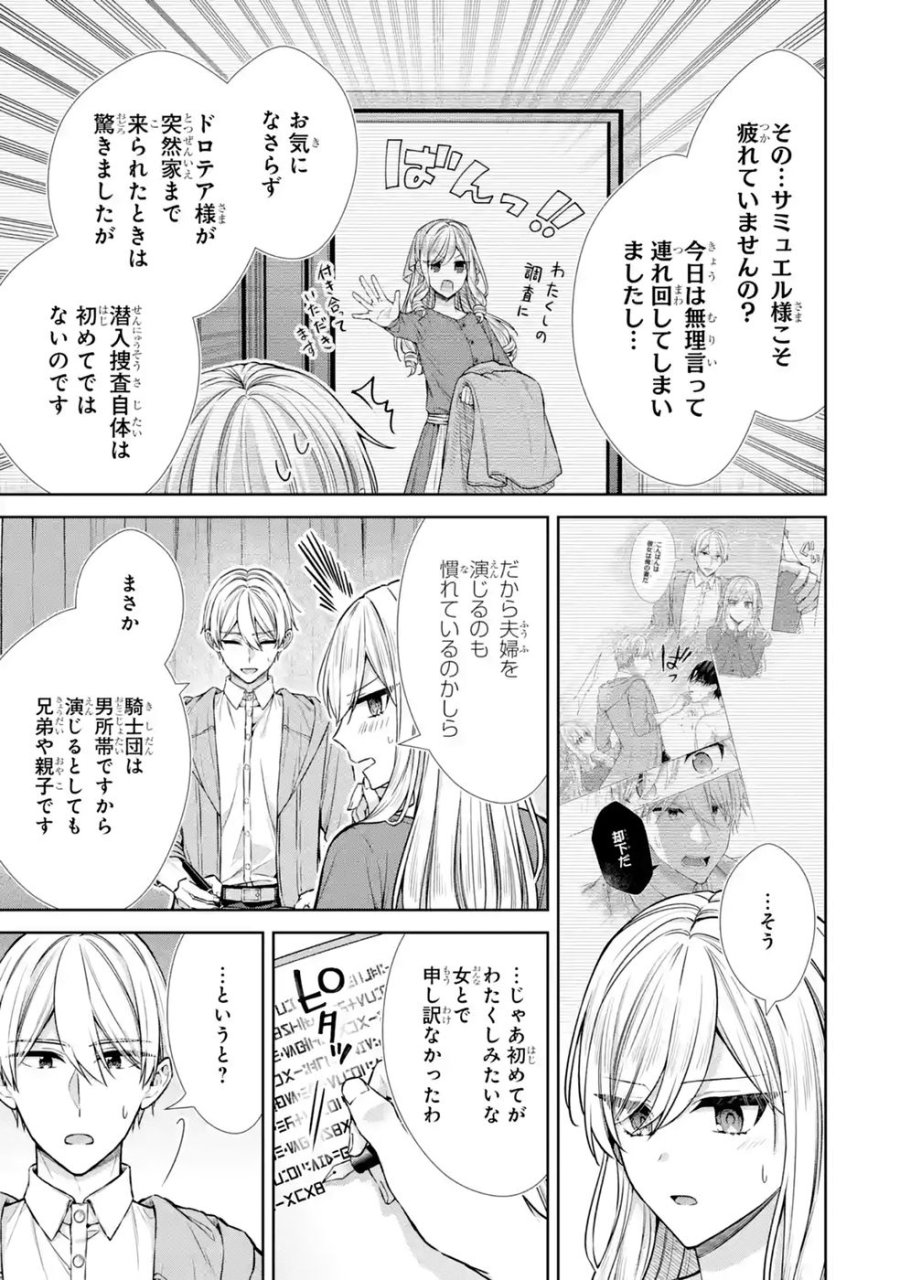 聖女が「甘やかしてくれる優しい旦那様」を募集したら国王陛下が立候補してきた 第20話 - Trang 25