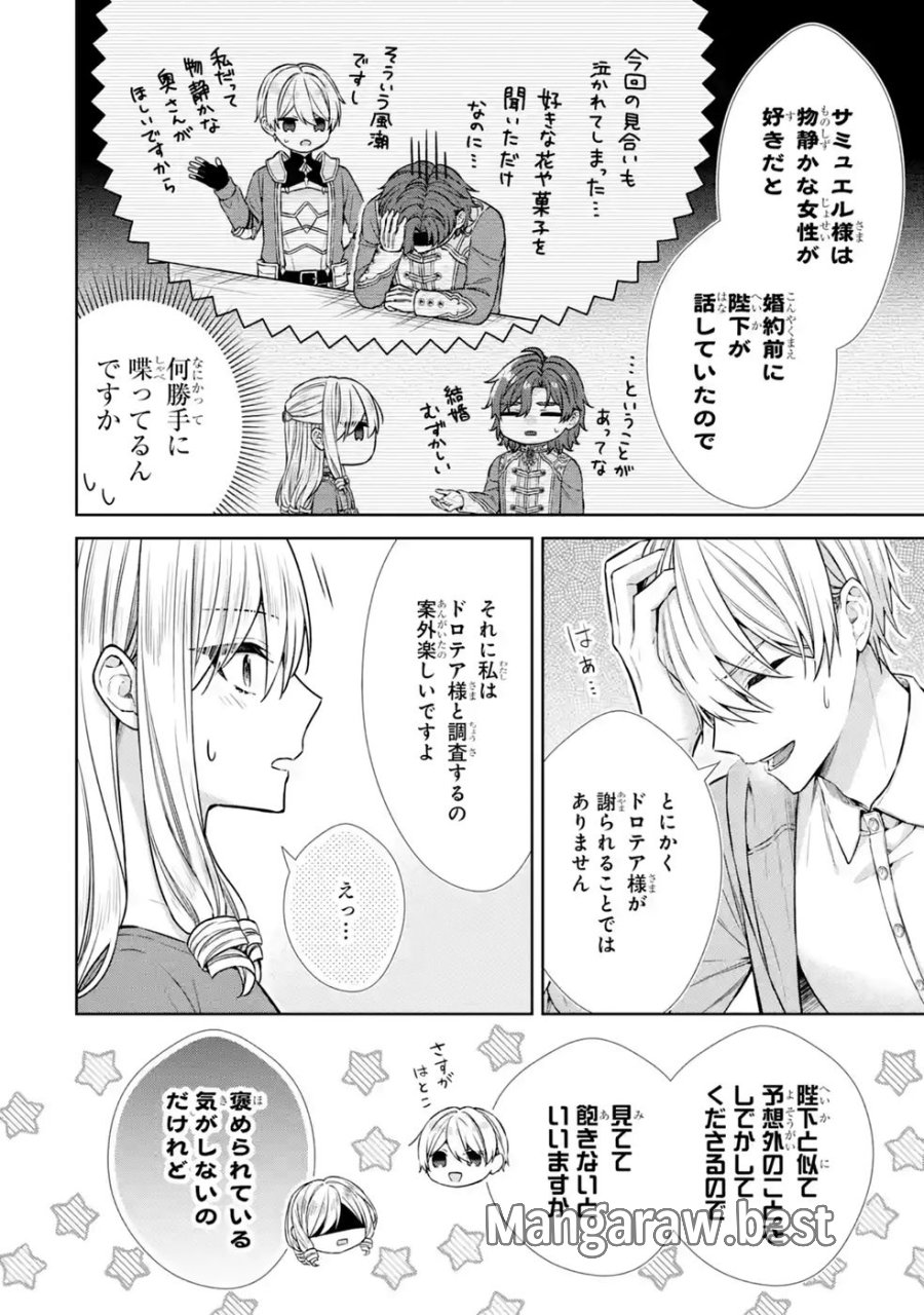 聖女が「甘やかしてくれる優しい旦那様」を募集したら国王陛下が立候補してきた 第20話 - Trang 26