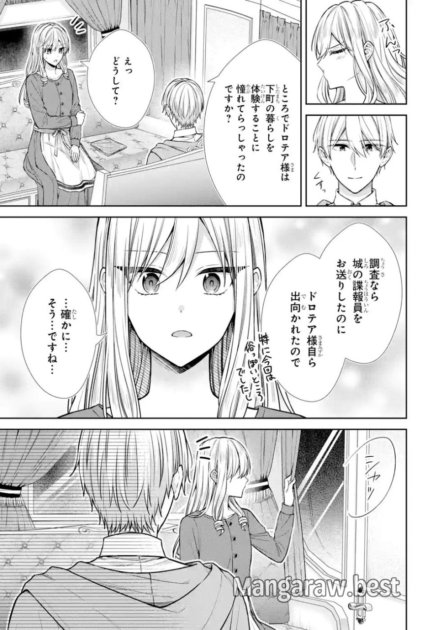 聖女が「甘やかしてくれる優しい旦那様」を募集したら国王陛下が立候補してきた 第20話 - Trang 27