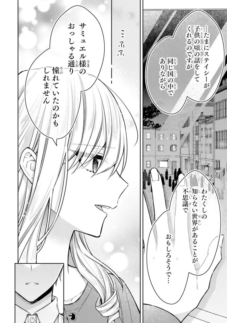 聖女が「甘やかしてくれる優しい旦那様」を募集したら国王陛下が立候補してきた 第20話 - Trang 28